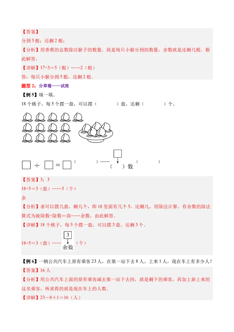 03-单元复习讲义（有余数的除法）（解析版）_26春北师大版数学二下_05、单元讲义+练习原卷版+解析版word版完整版