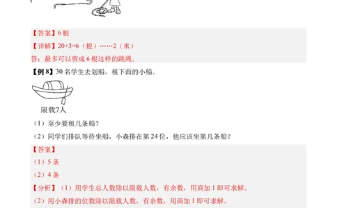 03-单元复习讲义（有余数的除法）（解析版）_26春北师大版数学二下_05、单元讲义+练习原卷版+解析版word版完整版