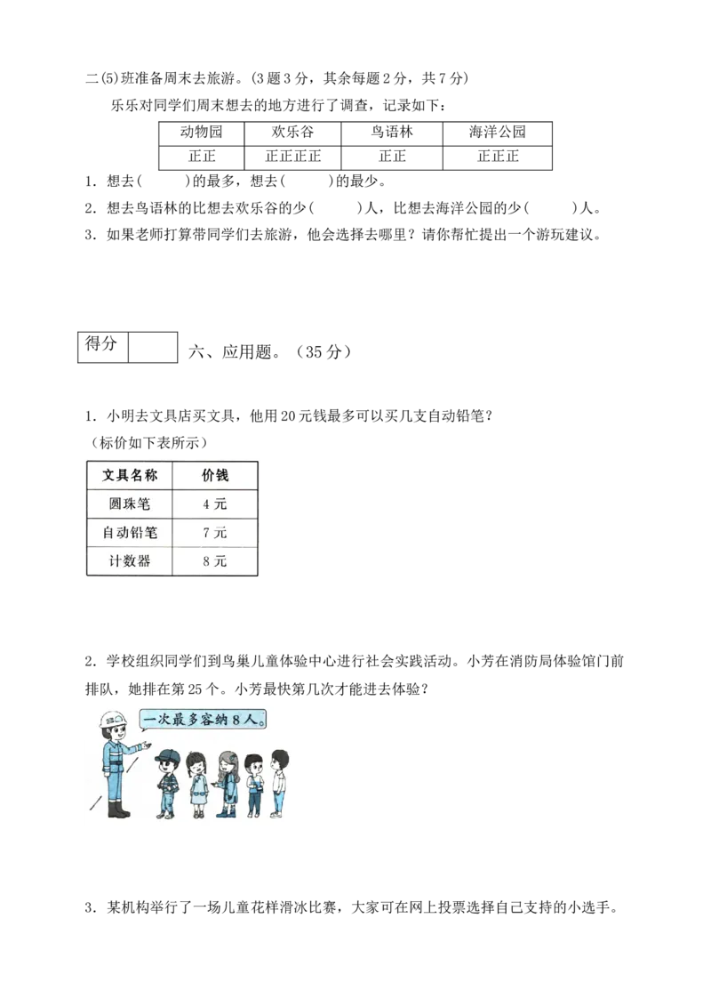 二年级数学下册数学期末模拟预测试卷4北师大版（含答案）_26春北师大版数学二下_19、赠送其它资料_旧版_第3套：北师大版小学数学2下_北师大版数学2年级下册习题全套