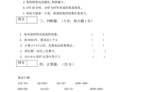 二年级数学下册数学期末模拟预测试卷4北师大版（含答案）_26春北师大版数学二下_19、赠送其它资料_旧版_第3套：北师大版小学数学2下_北师大版数学2年级下册习题全套