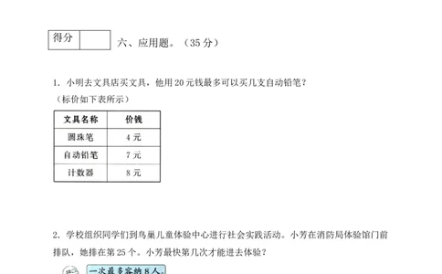 二年级数学下册数学期末模拟预测试卷4北师大版（含答案）_26春北师大版数学二下_19、赠送其它资料_旧版_第3套：北师大版小学数学2下_北师大版数学2年级下册习题全套