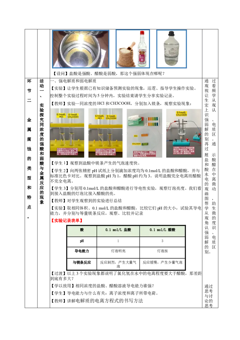 3.1.1电离平衡（教学设计）-（人教版2019选择性必修1）_高化_595801221724高中化学新人教版选择性必修一二三电子版教案PPT课件高中试卷_选择性必修1册（人教版）_教学设计