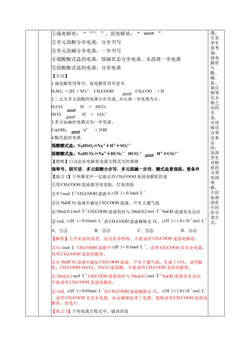 3.1.1电离平衡（教学设计）-（人教版2019选择性必修1）_高化_595801221724高中化学新人教版选择性必修一二三电子版教案PPT课件高中试卷_选择性必修1册（人教版）_教学设计