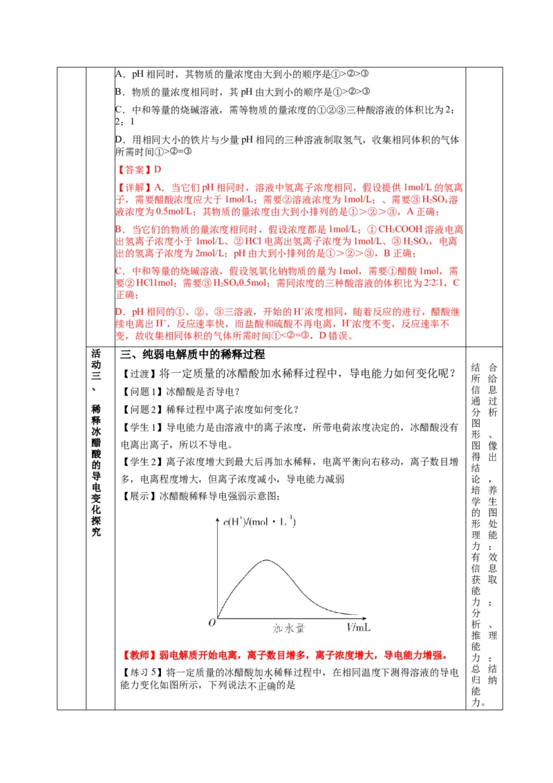 3.1.1电离平衡（教学设计）-（人教版2019选择性必修1）_高化_595801221724高中化学新人教版选择性必修一二三电子版教案PPT课件高中试卷_选择性必修1册（人教版）_教学设计