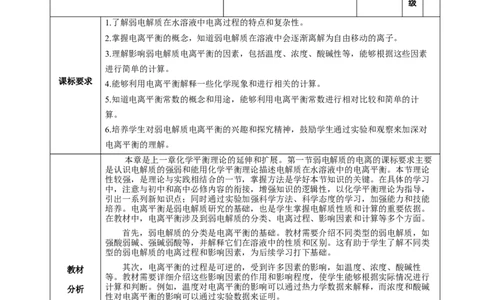 3.1.1电离平衡（教学设计）-（人教版2019选择性必修1）_高化_595801221724高中化学新人教版选择性必修一二三电子版教案PPT课件高中试卷_选择性必修1册（人教版）_教学设计