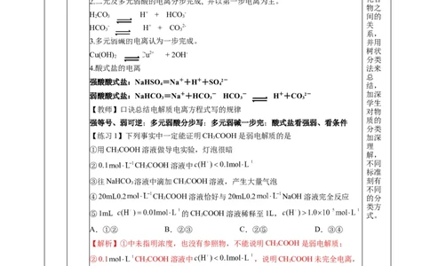 3.1.1电离平衡（教学设计）-（人教版2019选择性必修1）_高化_595801221724高中化学新人教版选择性必修一二三电子版教案PPT课件高中试卷_选择性必修1册（人教版）_教学设计