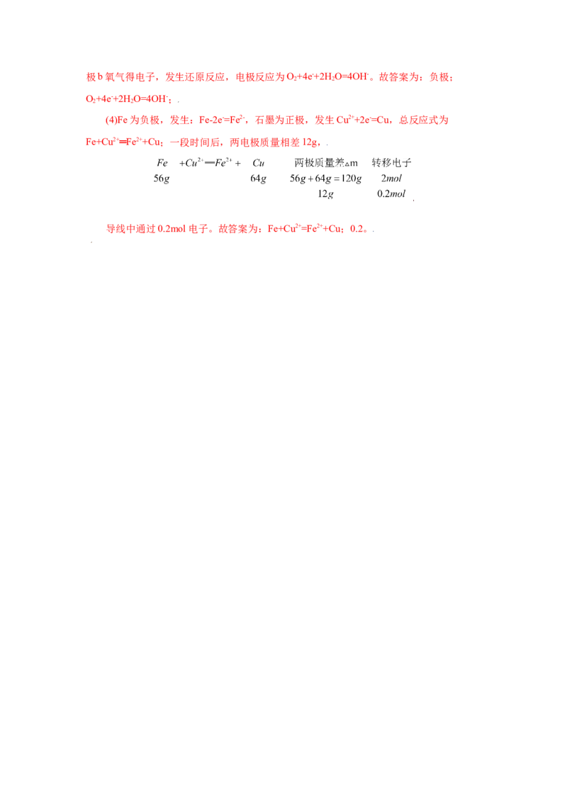 6.1.2化学反应与电能（分层作业）（解析版）_高化_595801221724高中化学新人教版选择性必修一二三电子版教案PPT课件高中试卷_必修二册（人教版）_分层作业