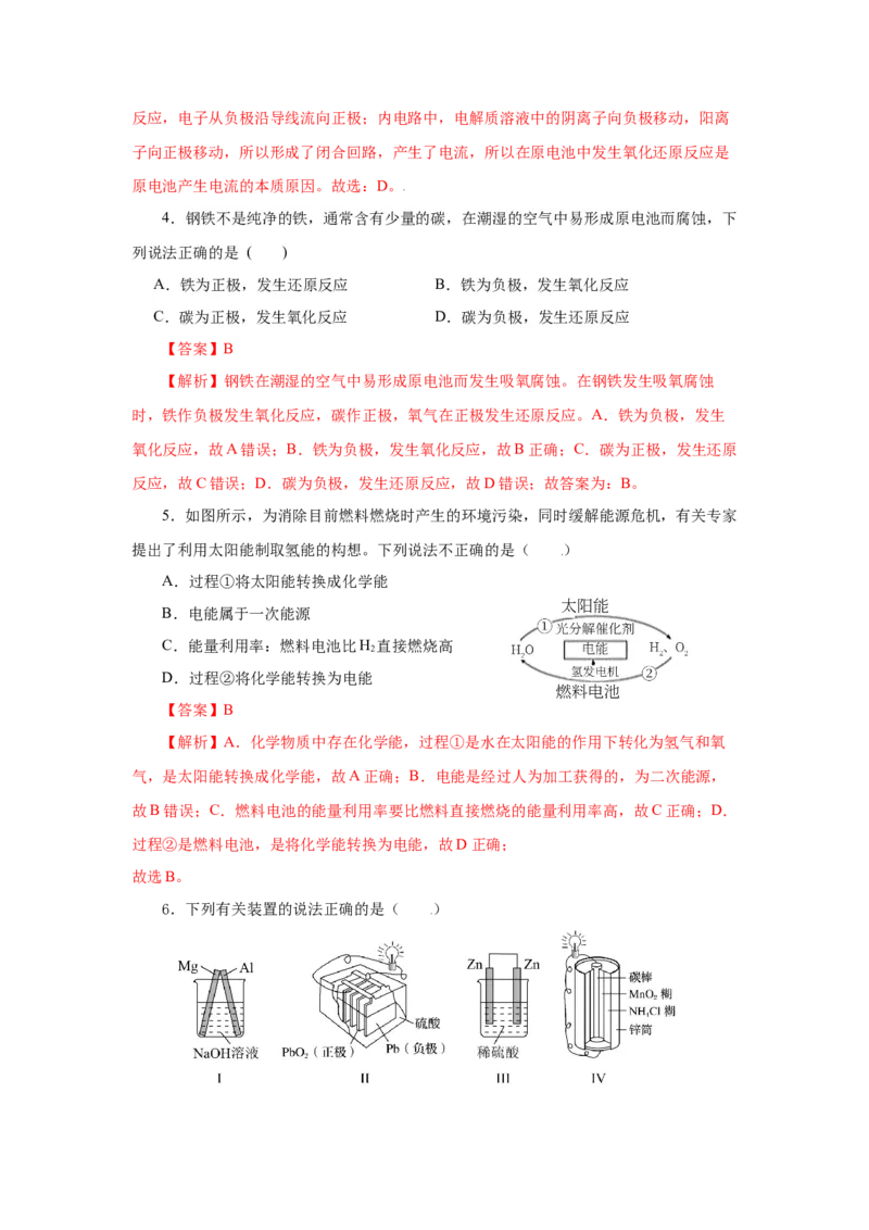 6.1.2化学反应与电能（分层作业）（解析版）_高化_595801221724高中化学新人教版选择性必修一二三电子版教案PPT课件高中试卷_必修二册（人教版）_分层作业
