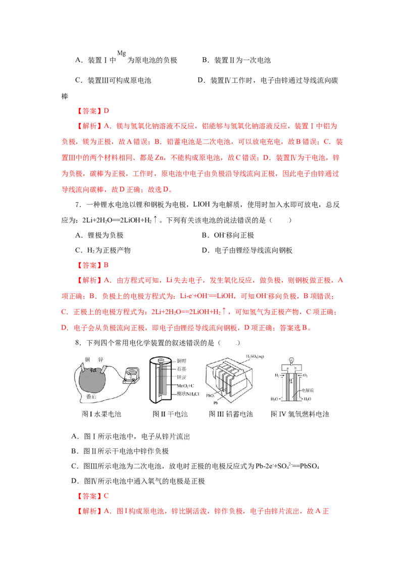 6.1.2化学反应与电能（分层作业）（解析版）_高化_595801221724高中化学新人教版选择性必修一二三电子版教案PPT课件高中试卷_必修二册（人教版）_分层作业