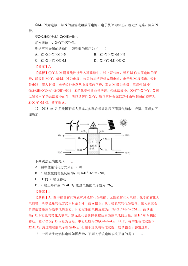 6.1.2化学反应与电能（分层作业）（解析版）_高化_595801221724高中化学新人教版选择性必修一二三电子版教案PPT课件高中试卷_必修二册（人教版）_分层作业
