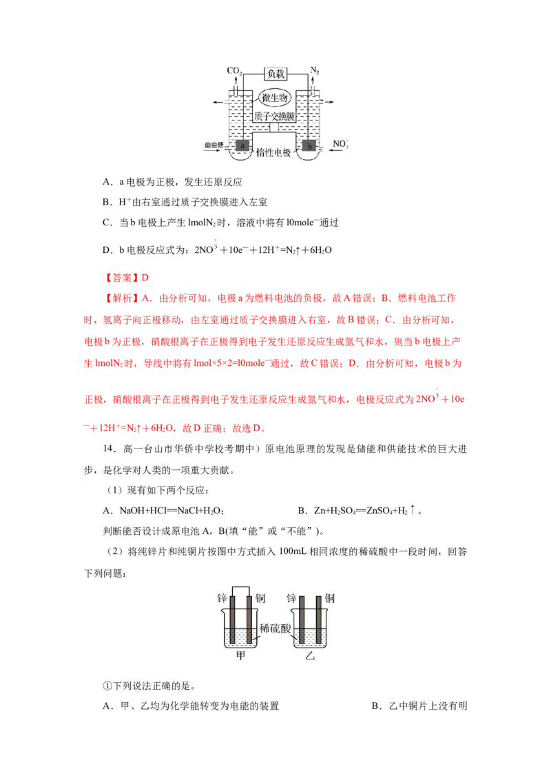 6.1.2化学反应与电能（分层作业）（解析版）_高化_595801221724高中化学新人教版选择性必修一二三电子版教案PPT课件高中试卷_必修二册（人教版）_分层作业