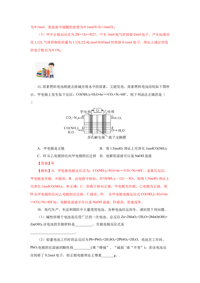 6.1.2化学反应与电能（分层作业）（解析版）_高化_595801221724高中化学新人教版选择性必修一二三电子版教案PPT课件高中试卷_必修二册（人教版）_分层作业