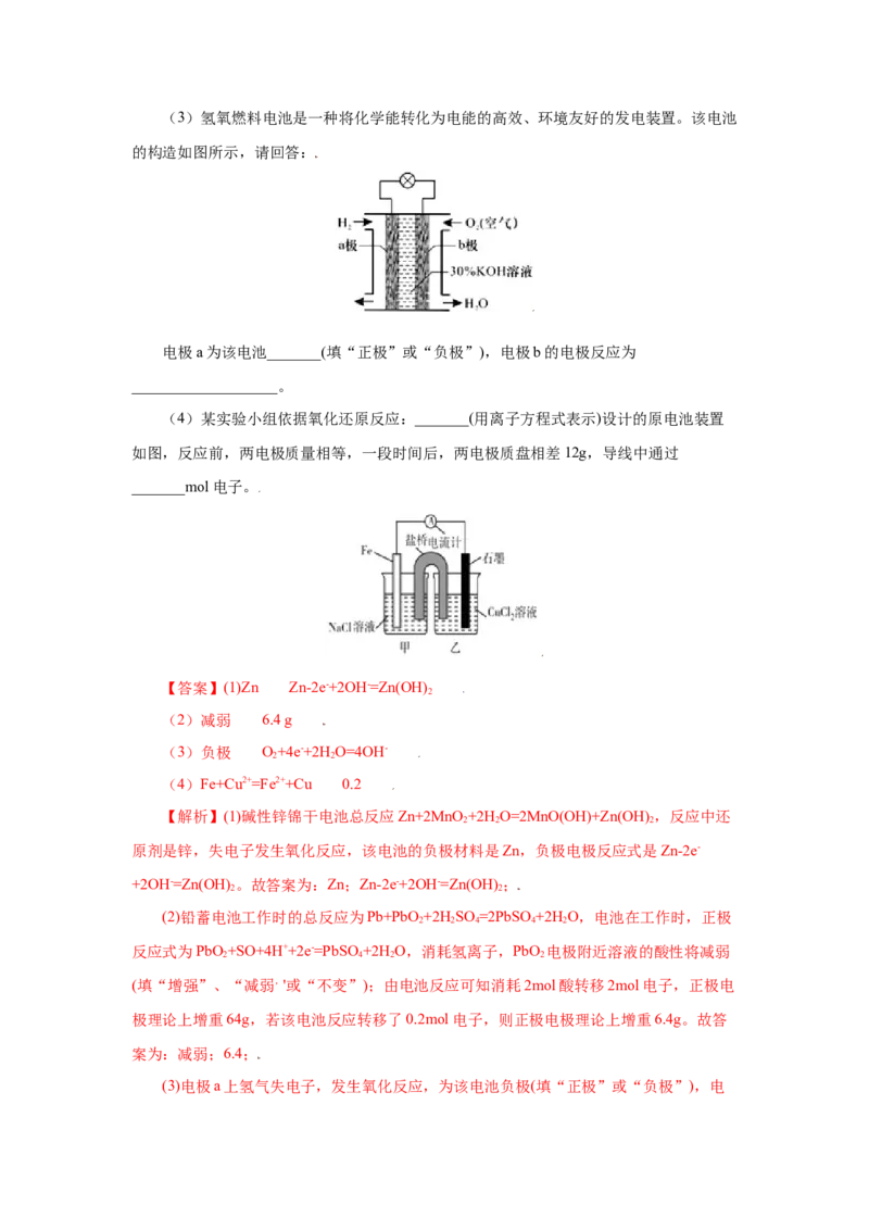 6.1.2化学反应与电能（分层作业）（解析版）_高化_595801221724高中化学新人教版选择性必修一二三电子版教案PPT课件高中试卷_必修二册（人教版）_分层作业