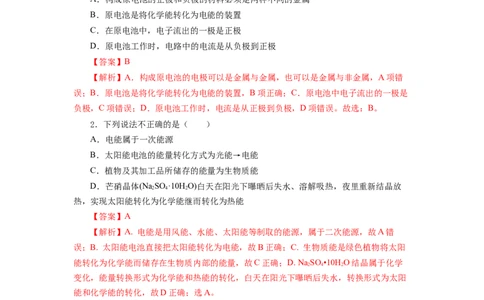 6.1.2化学反应与电能（分层作业）（解析版）_高化_595801221724高中化学新人教版选择性必修一二三电子版教案PPT课件高中试卷_必修二册（人教版）_分层作业