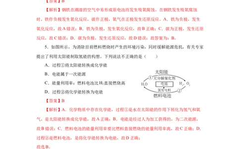 6.1.2化学反应与电能（分层作业）（解析版）_高化_595801221724高中化学新人教版选择性必修一二三电子版教案PPT课件高中试卷_必修二册（人教版）_分层作业