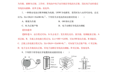 6.1.2化学反应与电能（分层作业）（解析版）_高化_595801221724高中化学新人教版选择性必修一二三电子版教案PPT课件高中试卷_必修二册（人教版）_分层作业