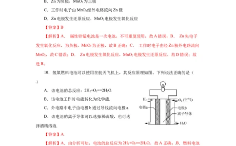 6.1.2化学反应与电能（分层作业）（解析版）_高化_595801221724高中化学新人教版选择性必修一二三电子版教案PPT课件高中试卷_必修二册（人教版）_分层作业