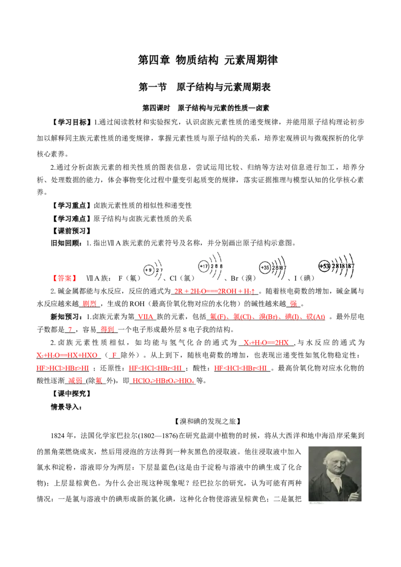 4.1.4原子结构与元素的性质&mdash;卤素（导学案）-（人教版2019必修第一册）（解析版）_高化_595801221724高中化学新人教版选择性必修一二三电子版教案PPT课件高中试卷_必修一册（人教版）