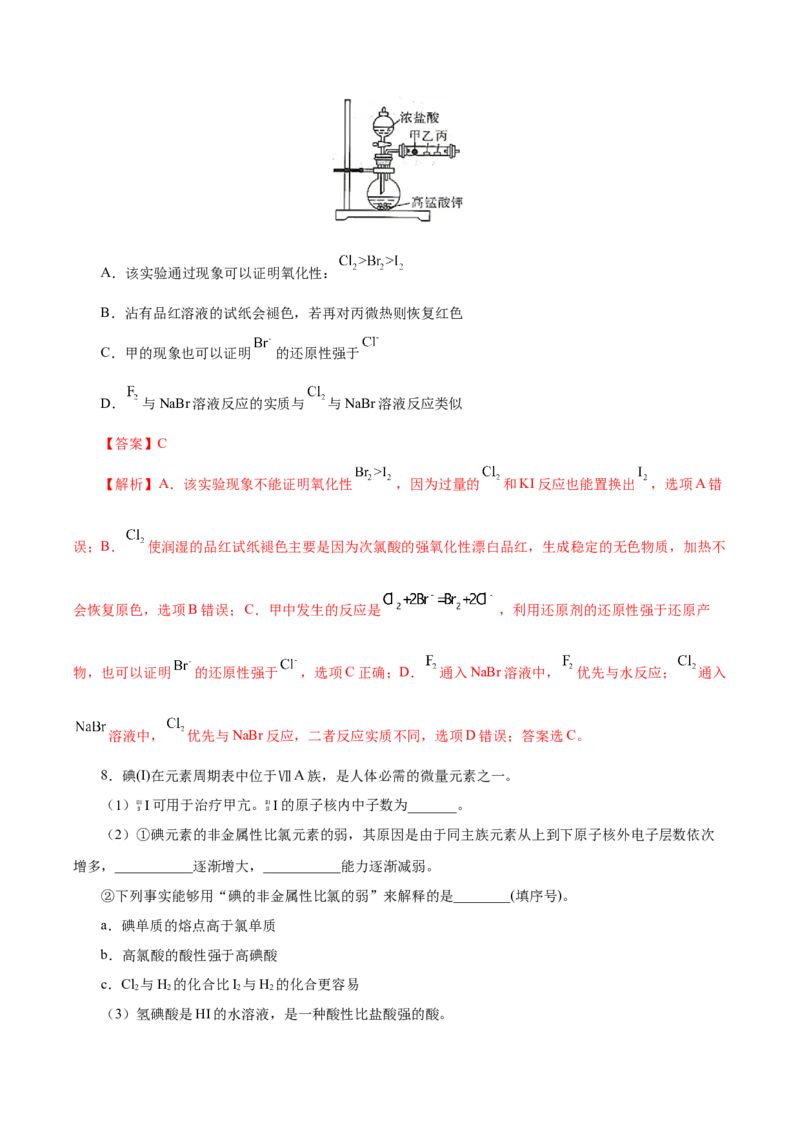 4.1.4原子结构与元素的性质&mdash;卤素（导学案）-（人教版2019必修第一册）（解析版）_高化_595801221724高中化学新人教版选择性必修一二三电子版教案PPT课件高中试卷_必修一册（人教版）