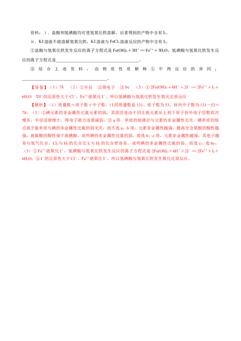 4.1.4原子结构与元素的性质&mdash;卤素（导学案）-（人教版2019必修第一册）（解析版）_高化_595801221724高中化学新人教版选择性必修一二三电子版教案PPT课件高中试卷_必修一册（人教版）