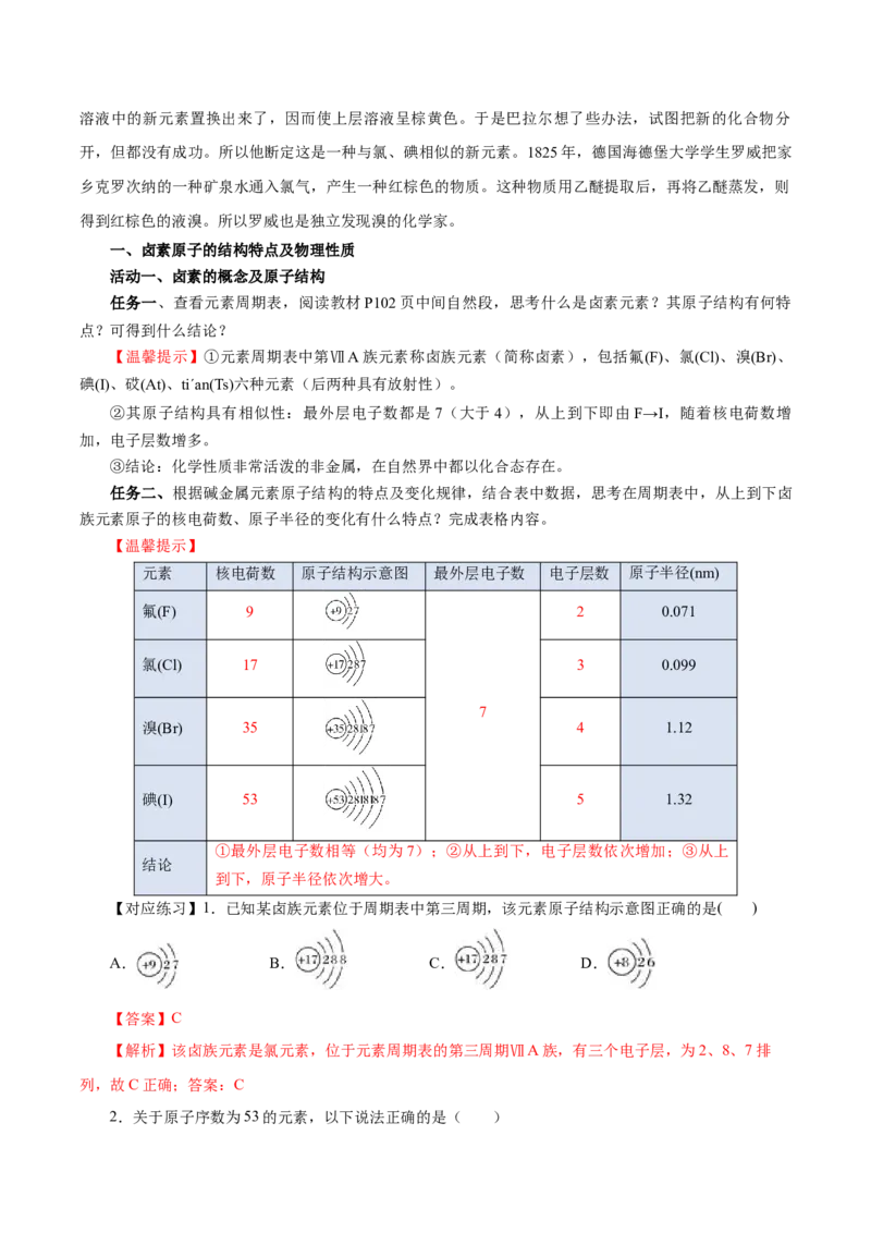 4.1.4原子结构与元素的性质&mdash;卤素（导学案）-（人教版2019必修第一册）（解析版）_高化_595801221724高中化学新人教版选择性必修一二三电子版教案PPT课件高中试卷_必修一册（人教版）