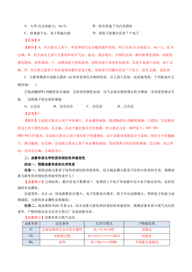 4.1.4原子结构与元素的性质&mdash;卤素（导学案）-（人教版2019必修第一册）（解析版）_高化_595801221724高中化学新人教版选择性必修一二三电子版教案PPT课件高中试卷_必修一册（人教版）