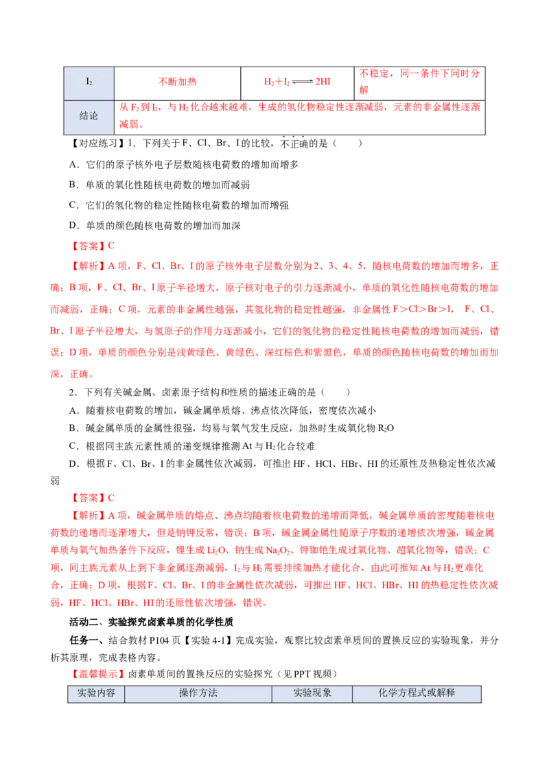 4.1.4原子结构与元素的性质&mdash;卤素（导学案）-（人教版2019必修第一册）（解析版）_高化_595801221724高中化学新人教版选择性必修一二三电子版教案PPT课件高中试卷_必修一册（人教版）