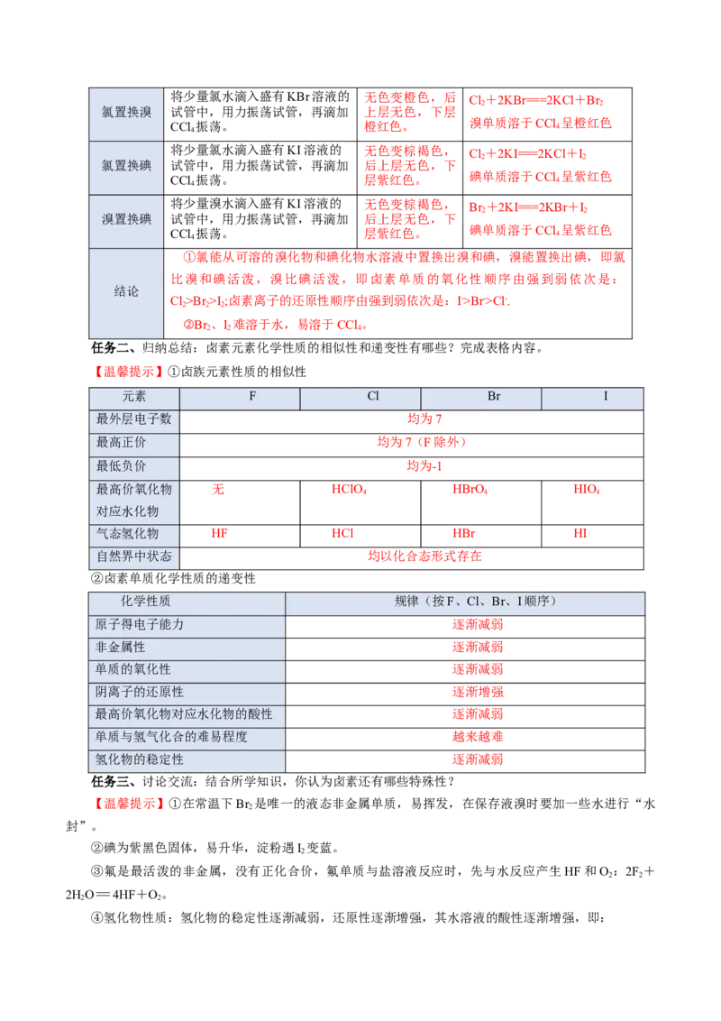 4.1.4原子结构与元素的性质&mdash;卤素（导学案）-（人教版2019必修第一册）（解析版）_高化_595801221724高中化学新人教版选择性必修一二三电子版教案PPT课件高中试卷_必修一册（人教版）