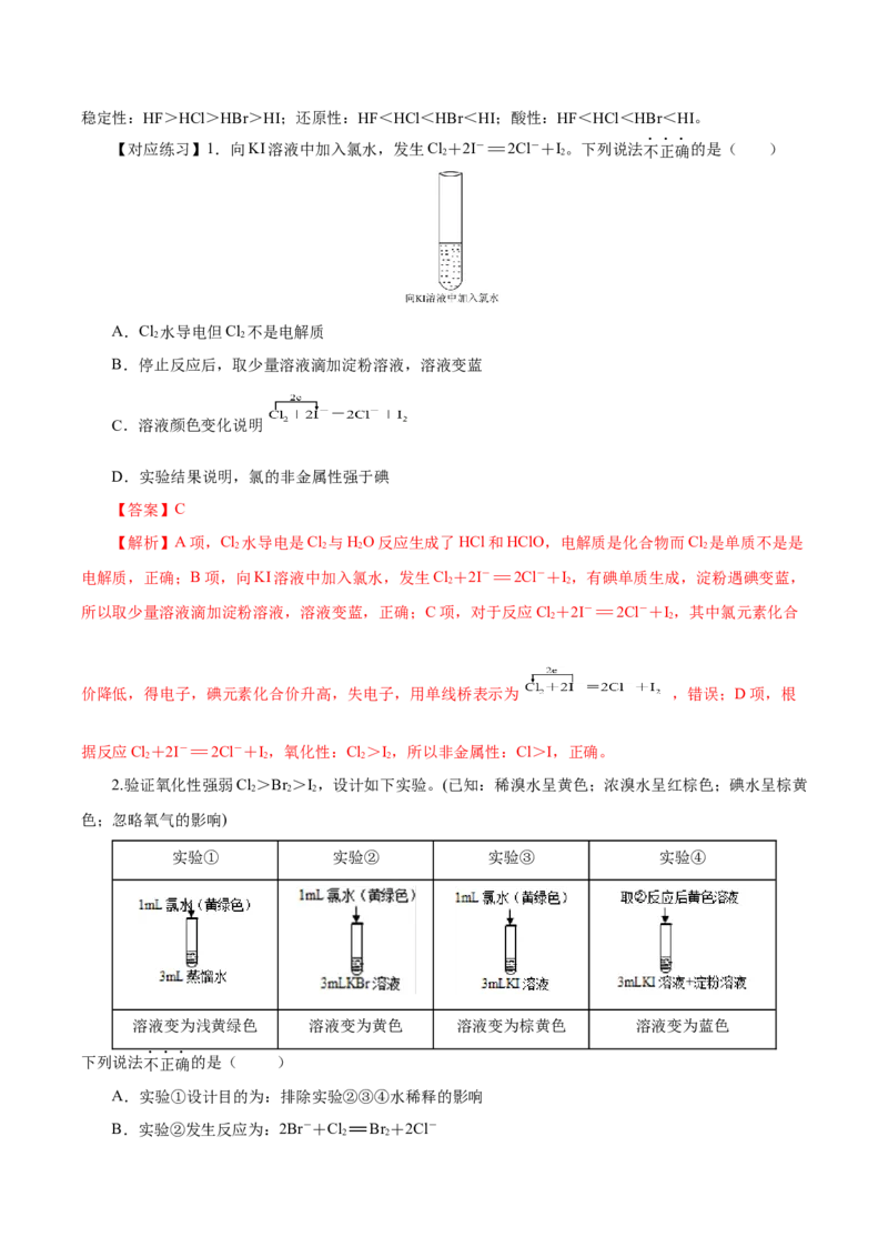 4.1.4原子结构与元素的性质&mdash;卤素（导学案）-（人教版2019必修第一册）（解析版）_高化_595801221724高中化学新人教版选择性必修一二三电子版教案PPT课件高中试卷_必修一册（人教版）