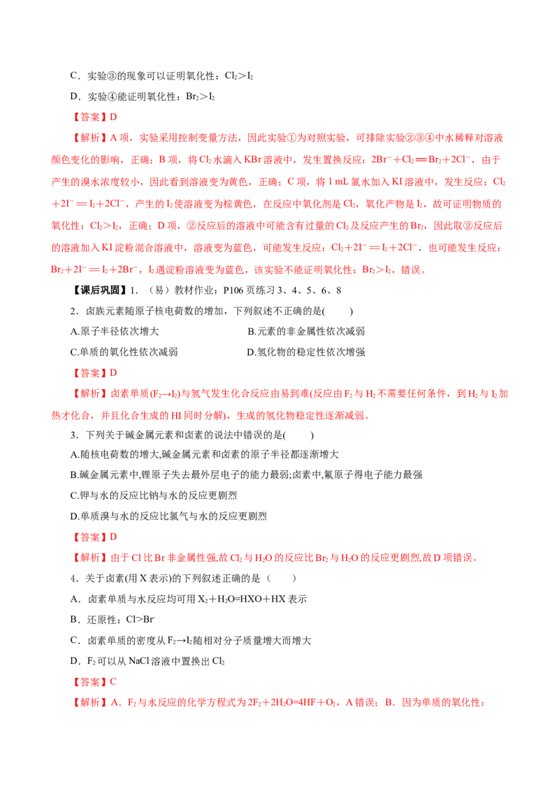 4.1.4原子结构与元素的性质&mdash;卤素（导学案）-（人教版2019必修第一册）（解析版）_高化_595801221724高中化学新人教版选择性必修一二三电子版教案PPT课件高中试卷_必修一册（人教版）