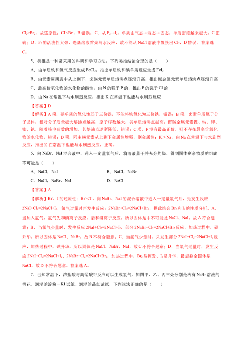 4.1.4原子结构与元素的性质&mdash;卤素（导学案）-（人教版2019必修第一册）（解析版）_高化_595801221724高中化学新人教版选择性必修一二三电子版教案PPT课件高中试卷_必修一册（人教版）