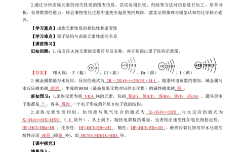 4.1.4原子结构与元素的性质&mdash;卤素（导学案）-（人教版2019必修第一册）（解析版）_高化_595801221724高中化学新人教版选择性必修一二三电子版教案PPT课件高中试卷_必修一册（人教版）
