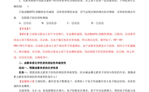 4.1.4原子结构与元素的性质&mdash;卤素（导学案）-（人教版2019必修第一册）（解析版）_高化_595801221724高中化学新人教版选择性必修一二三电子版教案PPT课件高中试卷_必修一册（人教版）