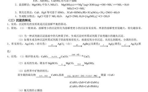3.4沉淀溶解平衡基础知识讲义新教材人教版（2019）高中化学选择性必修一_高化_2025春-人教版高中化学_03新版高中化学选择性必修1_05培训讲义_讲义+习题_讲义
