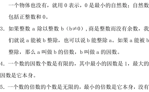 西师大版数学6年级下册总复习知识汇总_《小学各科知识点》_小学数学《知识梳理》1-6年级上下册_下册_西师大版小学数学1-6年级下册全册知识点