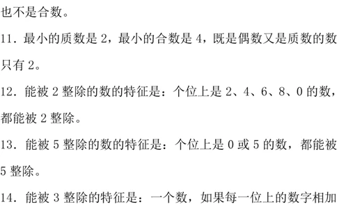 西师大版数学6年级下册总复习知识汇总_《小学各科知识点》_小学数学《知识梳理》1-6年级上下册_下册_西师大版小学数学1-6年级下册全册知识点