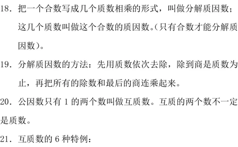 西师大版数学6年级下册总复习知识汇总_《小学各科知识点》_小学数学《知识梳理》1-6年级上下册_下册_西师大版小学数学1-6年级下册全册知识点
