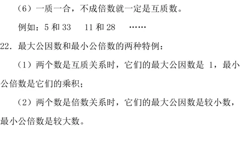 西师大版数学6年级下册总复习知识汇总_《小学各科知识点》_小学数学《知识梳理》1-6年级上下册_下册_西师大版小学数学1-6年级下册全册知识点