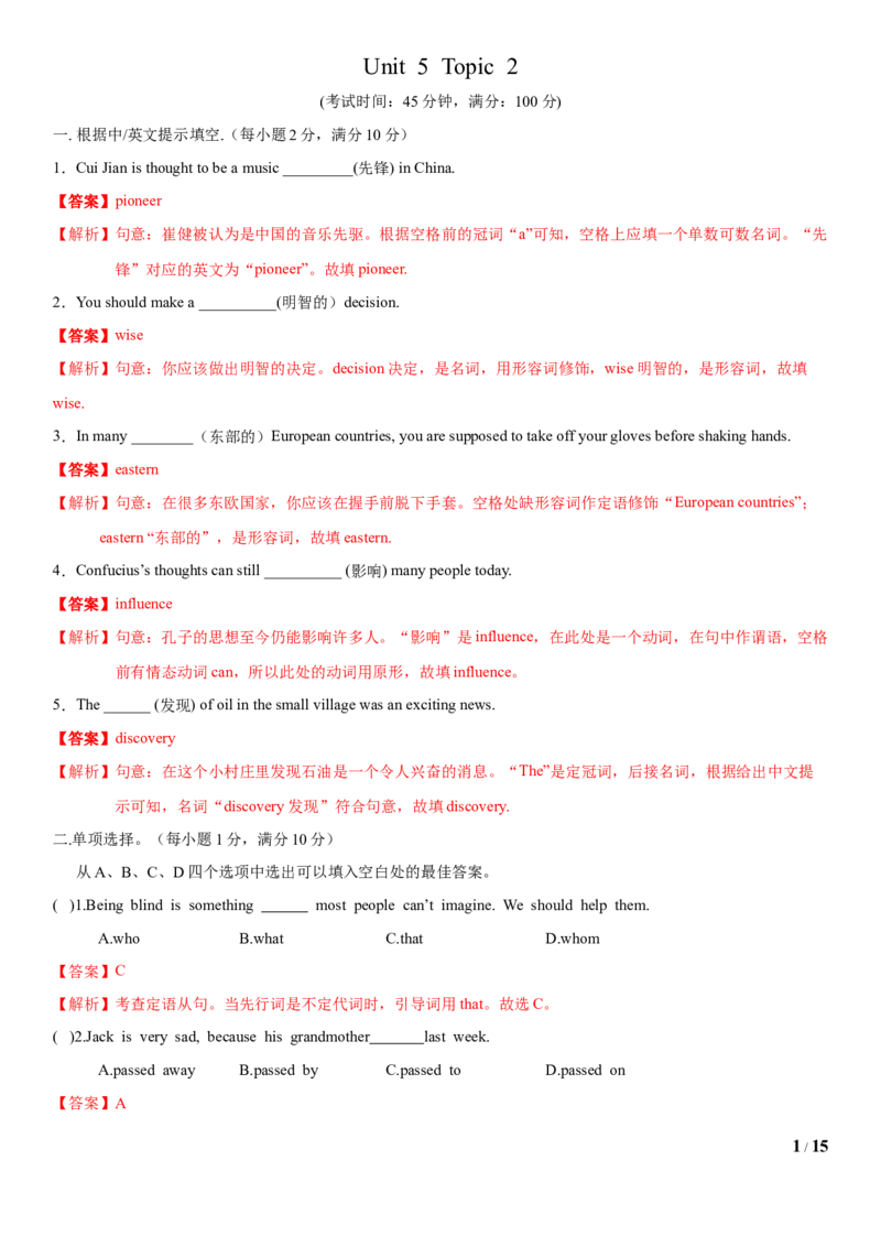 2.10Unit5Topic2单元测试（解析版）_仁爱版英语九年级下册资料包_单元测试