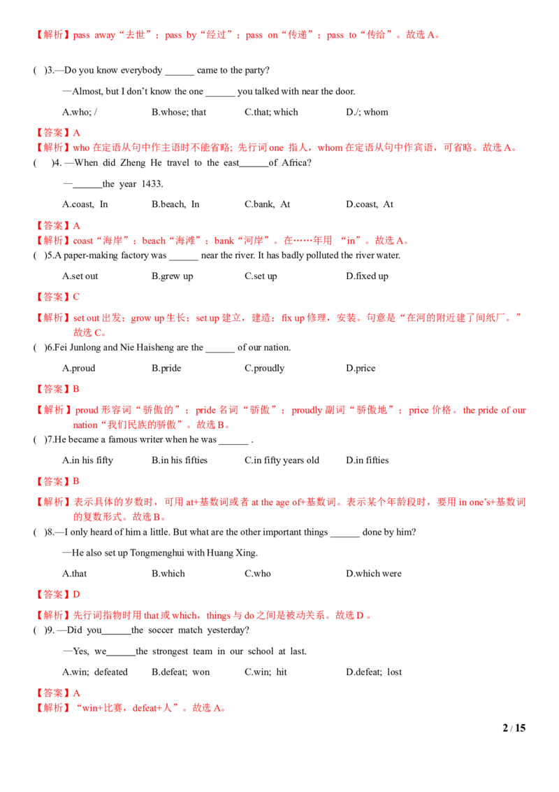 2.10Unit5Topic2单元测试（解析版）_仁爱版英语九年级下册资料包_单元测试