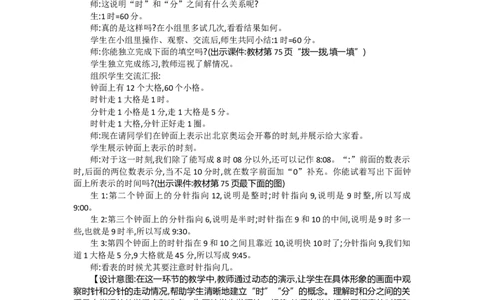 7.1奥运开幕_26春北师大版数学二下_19、赠送其它资料_旧教材资源_七彩课堂北师大版数学二年级下册教案+学案_第七单元时、分、秒（教案+学案）_教案