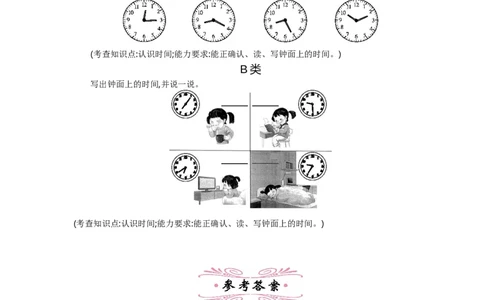 7.1奥运开幕_26春北师大版数学二下_19、赠送其它资料_旧教材资源_七彩课堂北师大版数学二年级下册教案+学案_第七单元时、分、秒（教案+学案）_教案