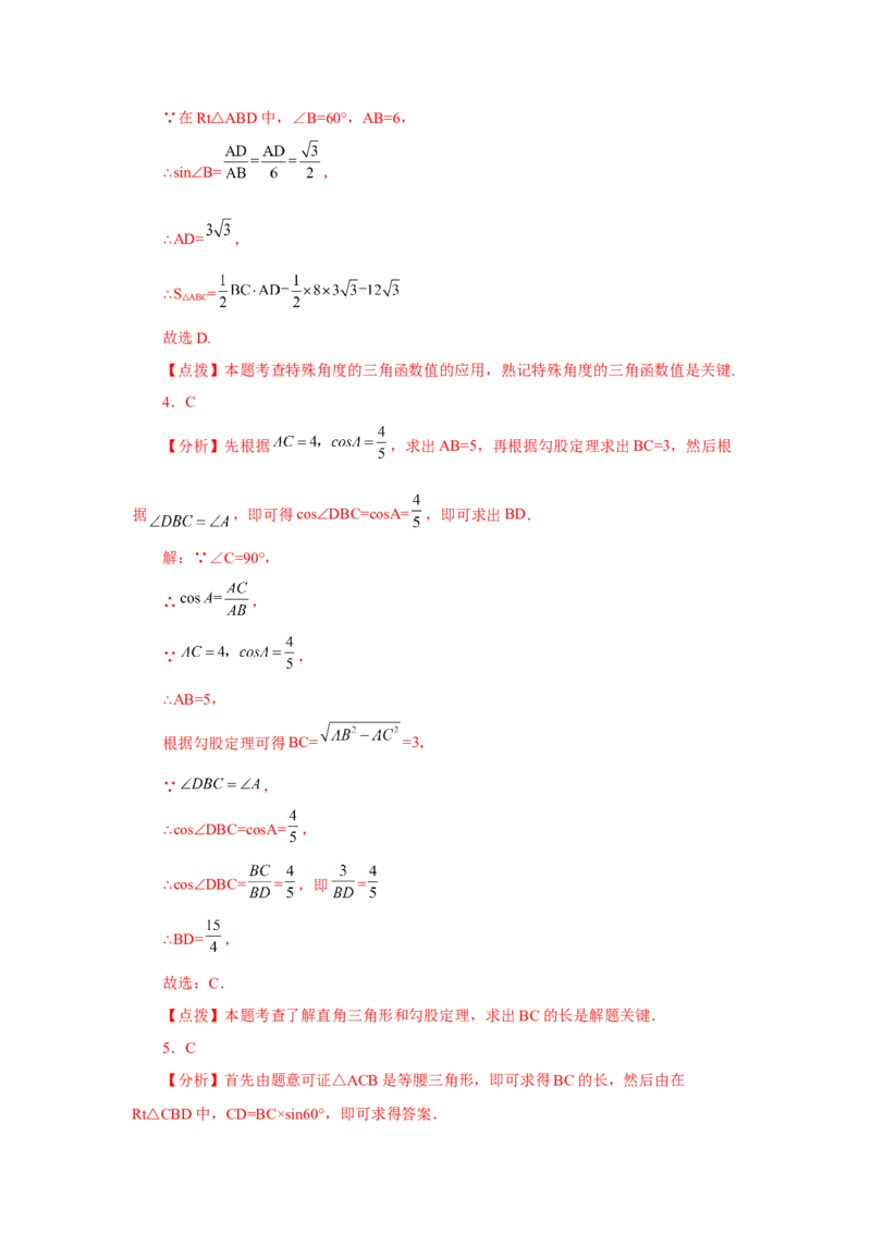 专题28.9解直角三角形（基础篇）（专项练习）-2022-2023学年九年级数学下册基础知识专项讲练（人教版）(1)_3初中数学课件教案人教版PPT_9下-初中数学人教版_07专项讲练