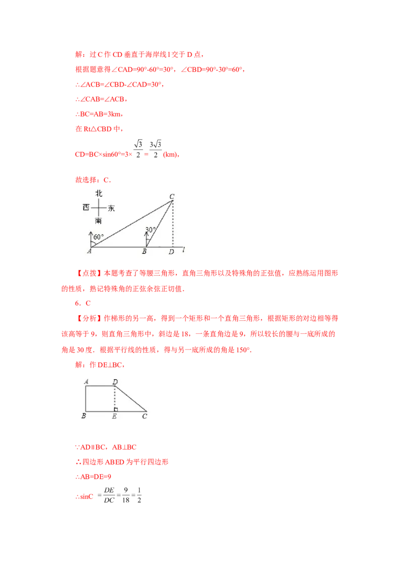 专题28.9解直角三角形（基础篇）（专项练习）-2022-2023学年九年级数学下册基础知识专项讲练（人教版）(1)_3初中数学课件教案人教版PPT_9下-初中数学人教版_07专项讲练