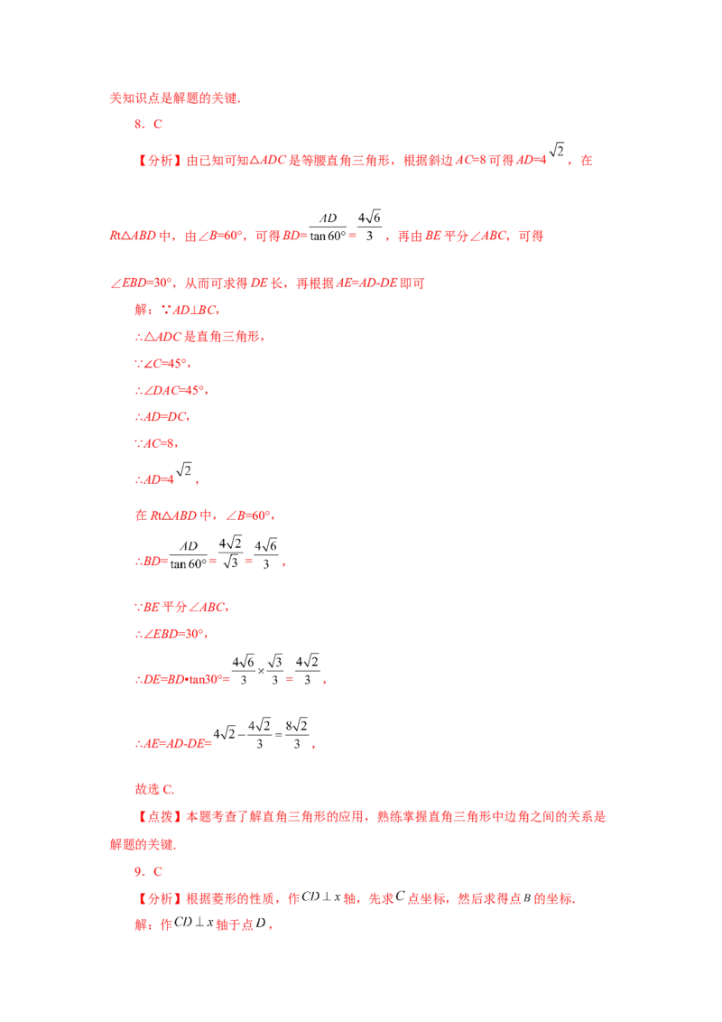 专题28.9解直角三角形（基础篇）（专项练习）-2022-2023学年九年级数学下册基础知识专项讲练（人教版）(1)_3初中数学课件教案人教版PPT_9下-初中数学人教版_07专项讲练