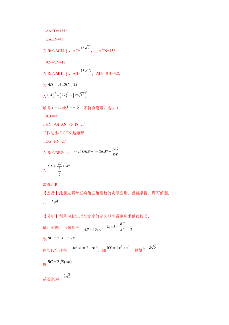专题28.9解直角三角形（基础篇）（专项练习）-2022-2023学年九年级数学下册基础知识专项讲练（人教版）(1)_3初中数学课件教案人教版PPT_9下-初中数学人教版_07专项讲练