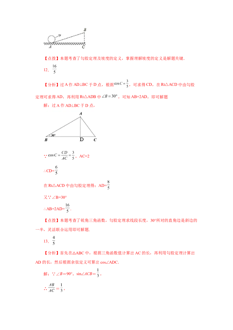 专题28.9解直角三角形（基础篇）（专项练习）-2022-2023学年九年级数学下册基础知识专项讲练（人教版）(1)_3初中数学课件教案人教版PPT_9下-初中数学人教版_07专项讲练