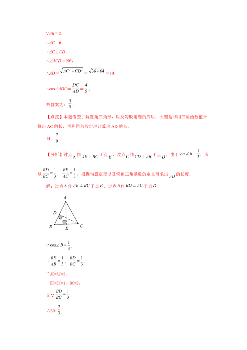 专题28.9解直角三角形（基础篇）（专项练习）-2022-2023学年九年级数学下册基础知识专项讲练（人教版）(1)_3初中数学课件教案人教版PPT_9下-初中数学人教版_07专项讲练