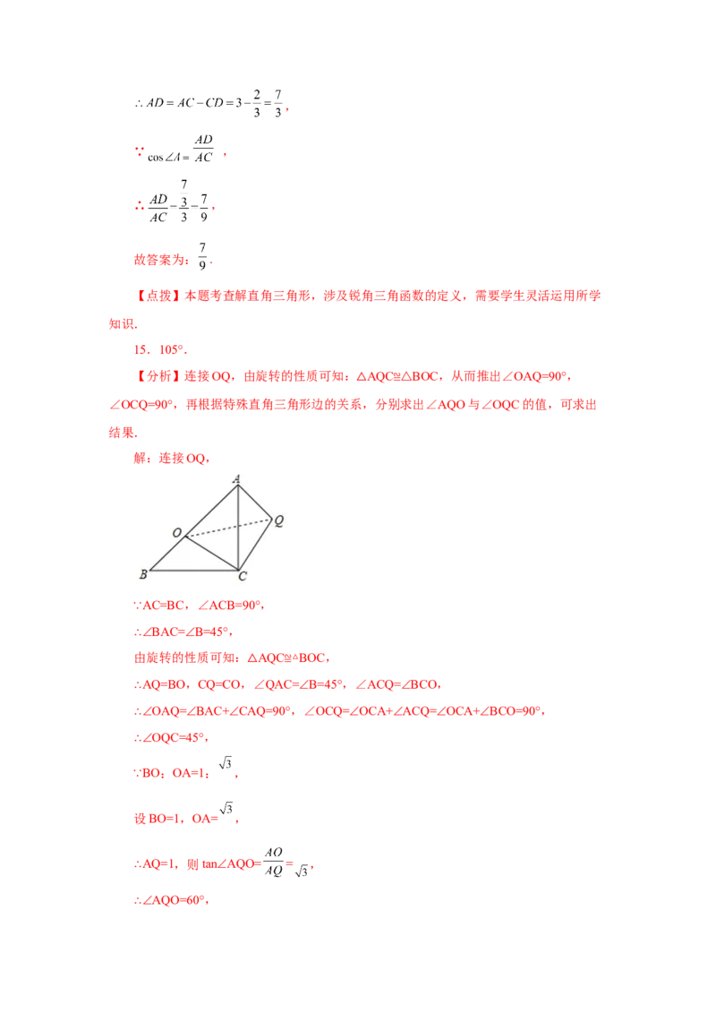 专题28.9解直角三角形（基础篇）（专项练习）-2022-2023学年九年级数学下册基础知识专项讲练（人教版）(1)_3初中数学课件教案人教版PPT_9下-初中数学人教版_07专项讲练