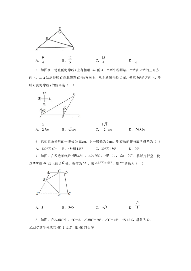 专题28.9解直角三角形（基础篇）（专项练习）-2022-2023学年九年级数学下册基础知识专项讲练（人教版）(1)_3初中数学课件教案人教版PPT_9下-初中数学人教版_07专项讲练